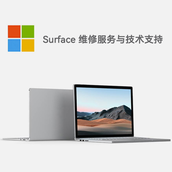 峨蔓镇surface产品维修服务电话